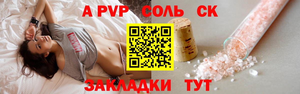 A-PVP крисы CK  A-PVP  Alpha PVP Соль  Осинники  Вход с VPN 