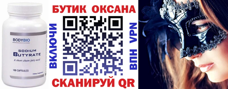 купить наркоту  Осинники  БУТИРАТ бутандиол 