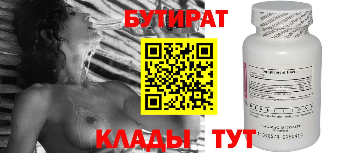 Осинники  БУТИРАТ  Вход с VPN  Бутират 99% 