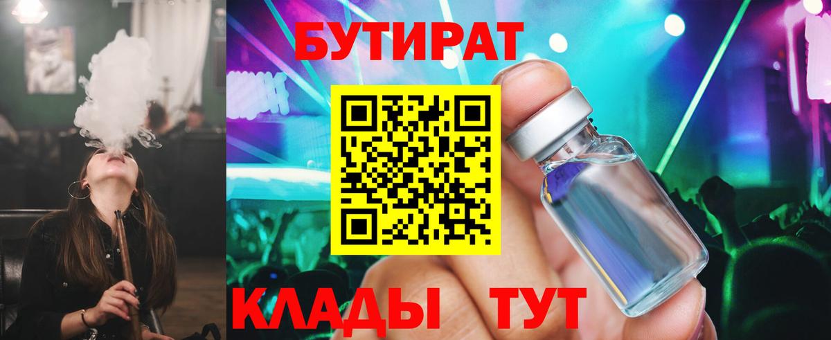 БУТИРАТ вода Осинники