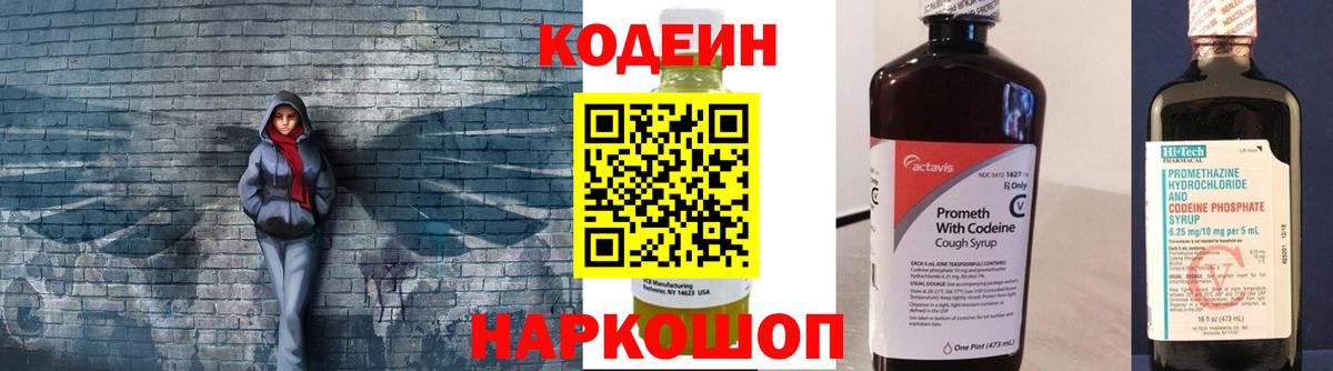 Осинники  Codein напиток Lean (лин)  Вход с VPN  Кодеиновый сироп Lean Purple Drank 