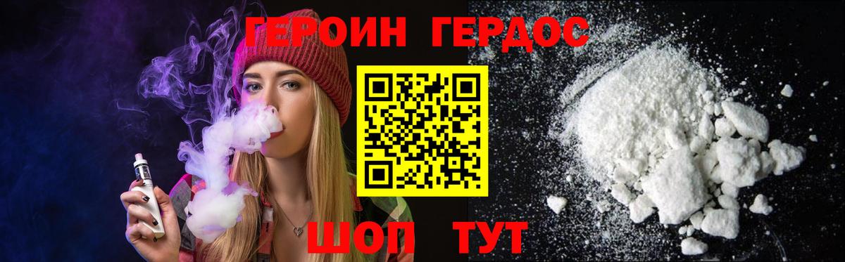 ГЕРОИН белый Осинники