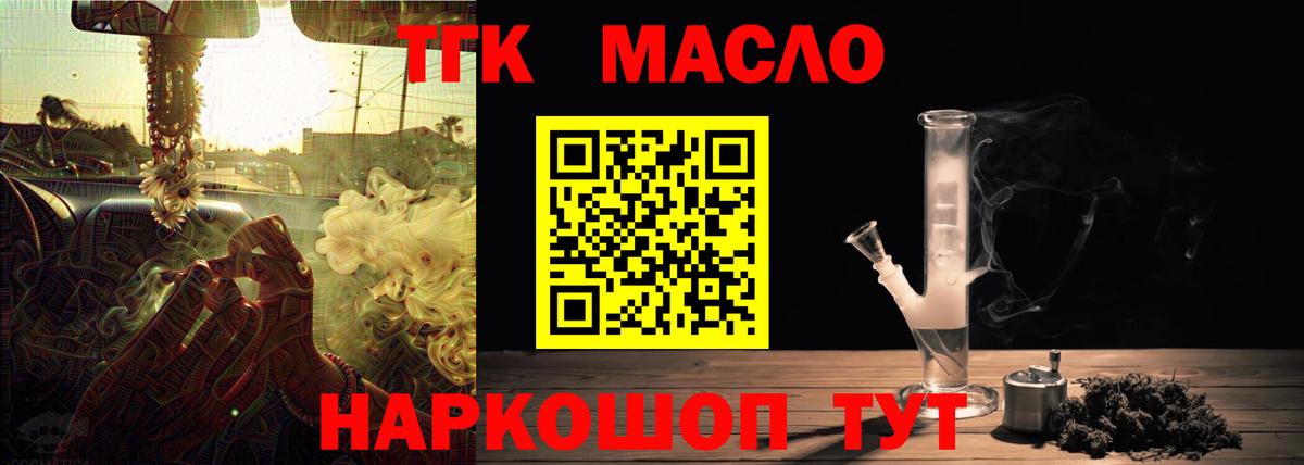 ТГК гашишное масло Осинники